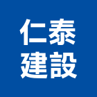 仁泰建設有限公司,台中市不動產經營經營,停車場經營