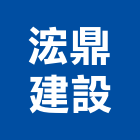 浤鼎建設有限公司,台南市建設桂林園建設,澄都建設,嘉兆建設,昶立建設