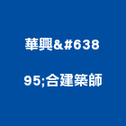 中興工程顧問股份有限公司,台北中興水塔不銹鋼水塔,冷卻水塔,水塔清洗,水塔過濾器