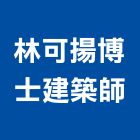林可揚博士建築師事務所,都市規劃