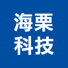 海栗科技有限公司,1