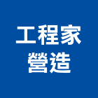 工程家營造有限公司,不銹鋼扶手扶手,不銹鋼管,不銹鋼,不銹鋼門