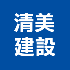 清美建設股份有限公司,台中市開發承億開發,勤勝開發,惠田開發