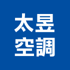 太昱空調有限公司,氣機日立冷氣機,定頻冷暖氣機,變頻冷暖氣機,愛貝克氫氣機