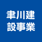聿川建設事業有限公司,沐夏