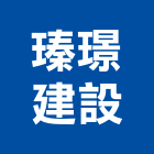瑧璟建設有限公司,台中市建設