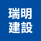 瑞明建設股份有限公司,建設仲介