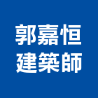 郭嘉恒建築師事務所,南投建築物拆除拆除工程,房屋拆除,拆除工,鐵皮屋拆除