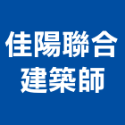 佳陽聯合建築師事務所,桃園建築五金五金配件,建築五金,鐵工五金,裝潢五金