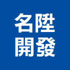名陞開發實業有限公司,高雄投資興建
