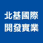 北基國際開發實業股份有限公司,大樓開發大樓消防,辦公大樓,大樓外牆,大樓管理