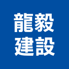 龍毅建設股份有限公司,台南市建設