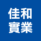 佳和實業股份有限公司,台北佳和磁磚進口磁磚,磁磚磨角,貼磁磚,磁磚收邊條