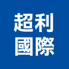 超利國際股份有限公司,台南國際城