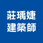 莊瑀婕建築師事務所,05號
