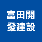 富田開發建設股份有限公司,桃園市宜誠