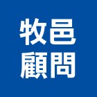 牧邑顧問有限公司,高雄設計