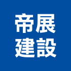 帝展建設有限公司,高雄大樓開發租