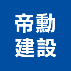 帝勳建設股份有限公司,高雄建設開發