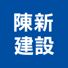 陳新建設有限公司,東光