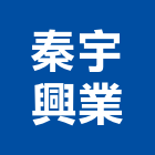 秦宇興業有限公司,08號
