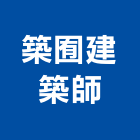 築囿建築師事務所,高雄市使用變更土地變更