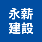 永薪建設有限公司,台中市建設