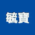 毓寶股份有限公司,高雄開發