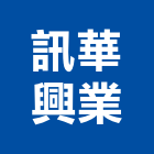 訊華興業有限公司,新北市電視閉路電視,大樓弱電視,大理石電視,數位式電視