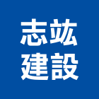 志竤建設股份有限公司,台北市廠房