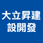 大立昇建設開發有限公司,宜蘭縣公司銅拓有限公司,極鑫有限公司,建設有限公司,螢助有限公司