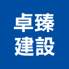卓臻建設有限公司,台南市廠房