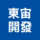 東宙開發股份有限公司,台南大樓開發租