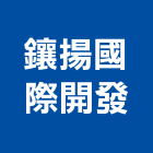 鑲揚國際開發有限公司,國際國際米蘭