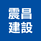 震昌建設股份有限公司,高雄建設開發