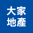 大家地產股份有限公司,地產房地產
