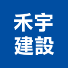 禾宇建設股份有限公司,嘉義建設公司