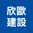 欣歐建設股份有限公司,嘉義建設公司