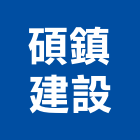 碩鎮建設有限公司,嘉義建設公司