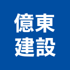 億東建設股份有限公司,嘉義建設公司