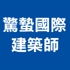 驚蟄國際建築師事務所,機場機場跑道