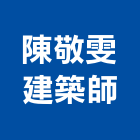 陳敬雯建築師事務所,台中市台中建築用玻璃玻璃,玻璃帷幕,玻璃屋,膠合玻璃