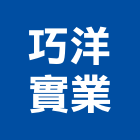 巧洋實業股份有限公司,台北都市
