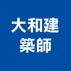 大和建築師事務所,03號