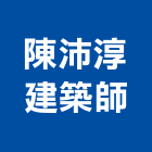 陳沛淳建築師事務所,台東建築五金五金配件,建築五金,鐵工五金,裝潢五金