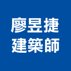 廖昱捷建築師事務所,屏東建築塗料防水塗料,外牆塗料,水性塗料,油漆塗料