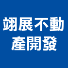 翊展不動產開發有限公司,台南市新社區開發