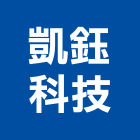 凱鈺科技股份有限公司,新竹市裝潢裝潢五金配,裝潢企口,裝潢貼膜,裝潢工具