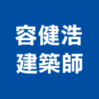容健浩建築師事務所,台中市台中建築用玻璃玻璃,玻璃帷幕,玻璃屋,膠合玻璃