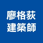 廖格荻建築師事務所,台中07號